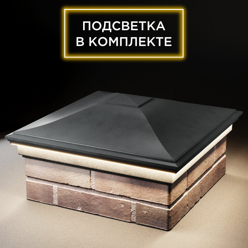 Колпак Zking Монблан Серый на столб 2х2 кирпича (515х515мм) c подсветкой