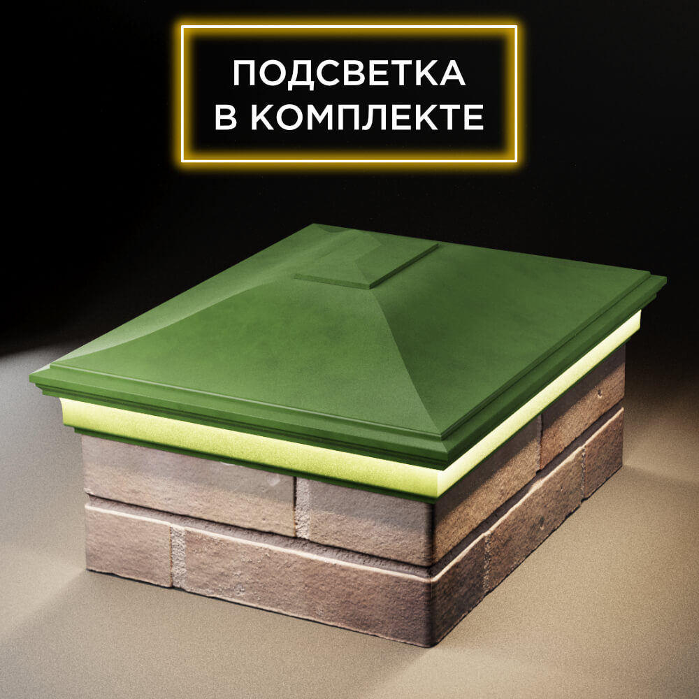 Колпак Zking Монблан Зеленый на столб 2х1.5 кирпича (515х385мм) c подсветкой